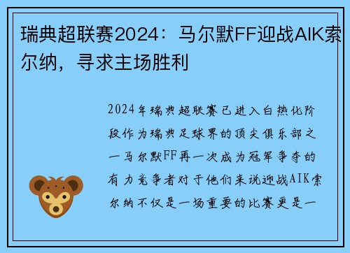 瑞典超联赛2024：马尔默FF迎战AIK索尔纳，寻求主场胜利