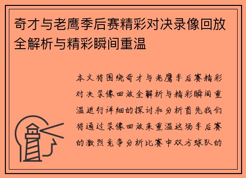 奇才与老鹰季后赛精彩对决录像回放全解析与精彩瞬间重温